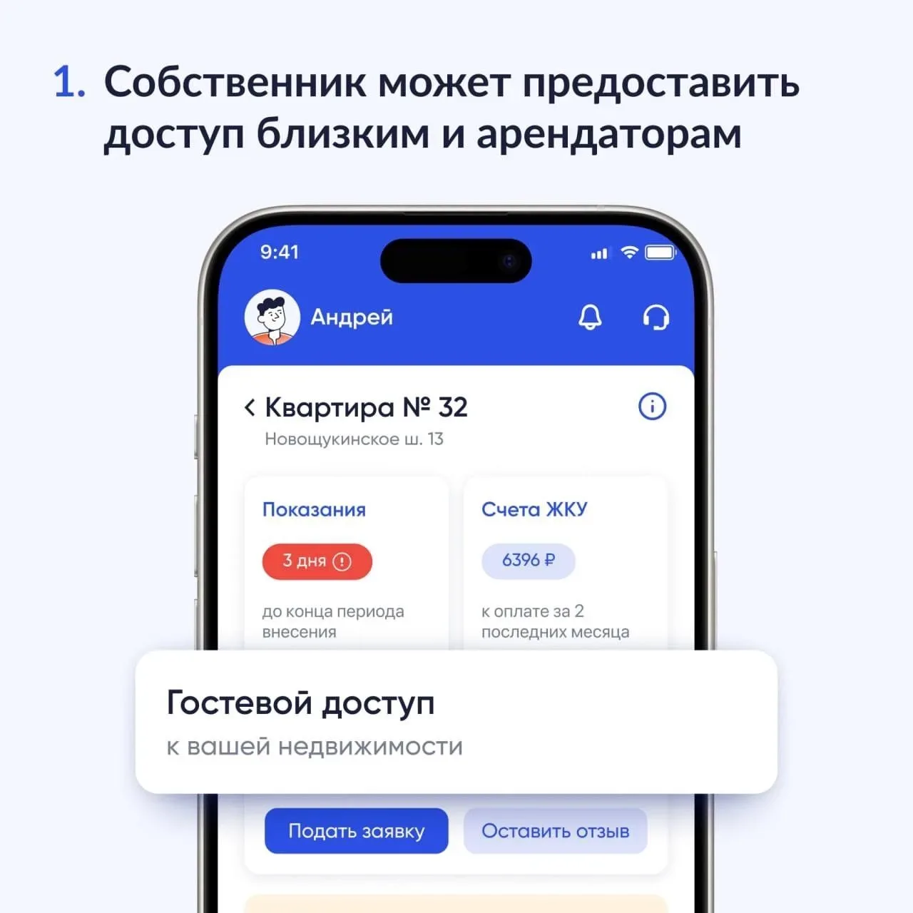 С помощью гостевого доступа в «Госуслуги Дом» можно помогать родственникам с передачей показаний, оп