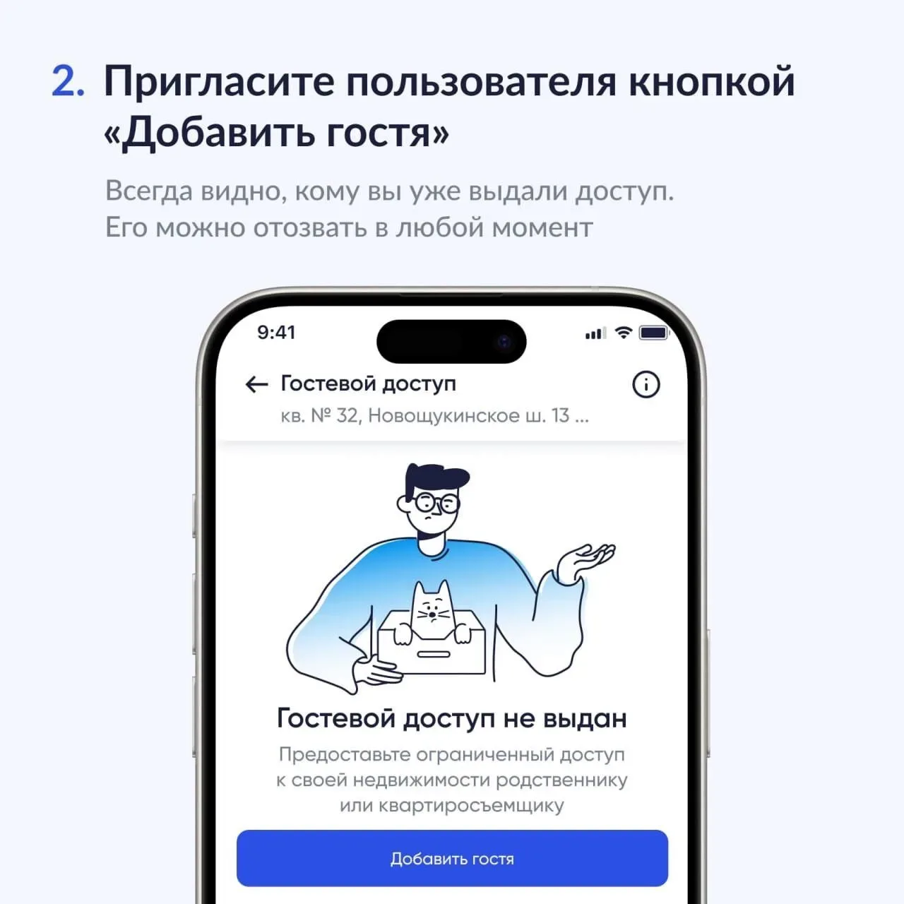 С помощью гостевого доступа в «Госуслуги Дом» можно помогать родственникам с передачей показаний, оп