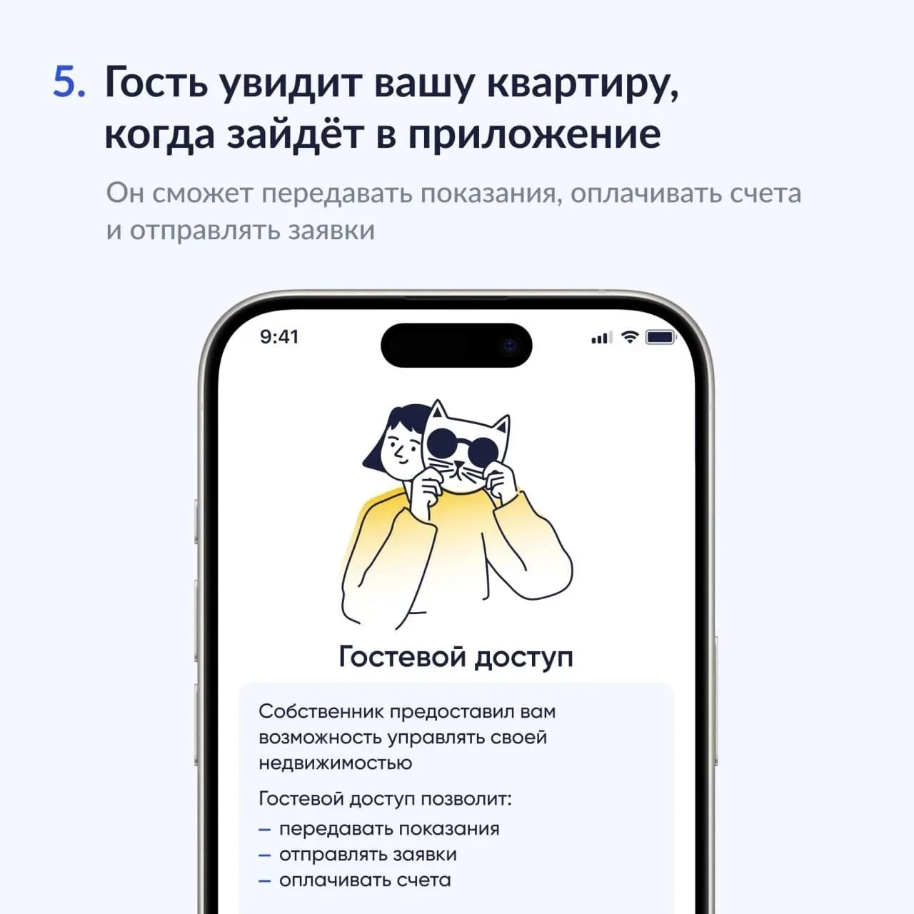 С помощью гостевого доступа в «Госуслуги Дом» можно помогать родственникам с передачей показаний, оп