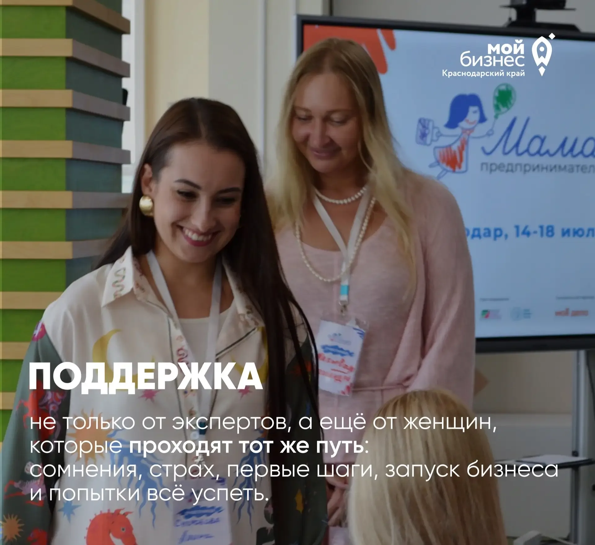 Что на самом деле стоит за проектом «Мама-предприниматель»? 🌸  Поддержка, развитие, новые возможност