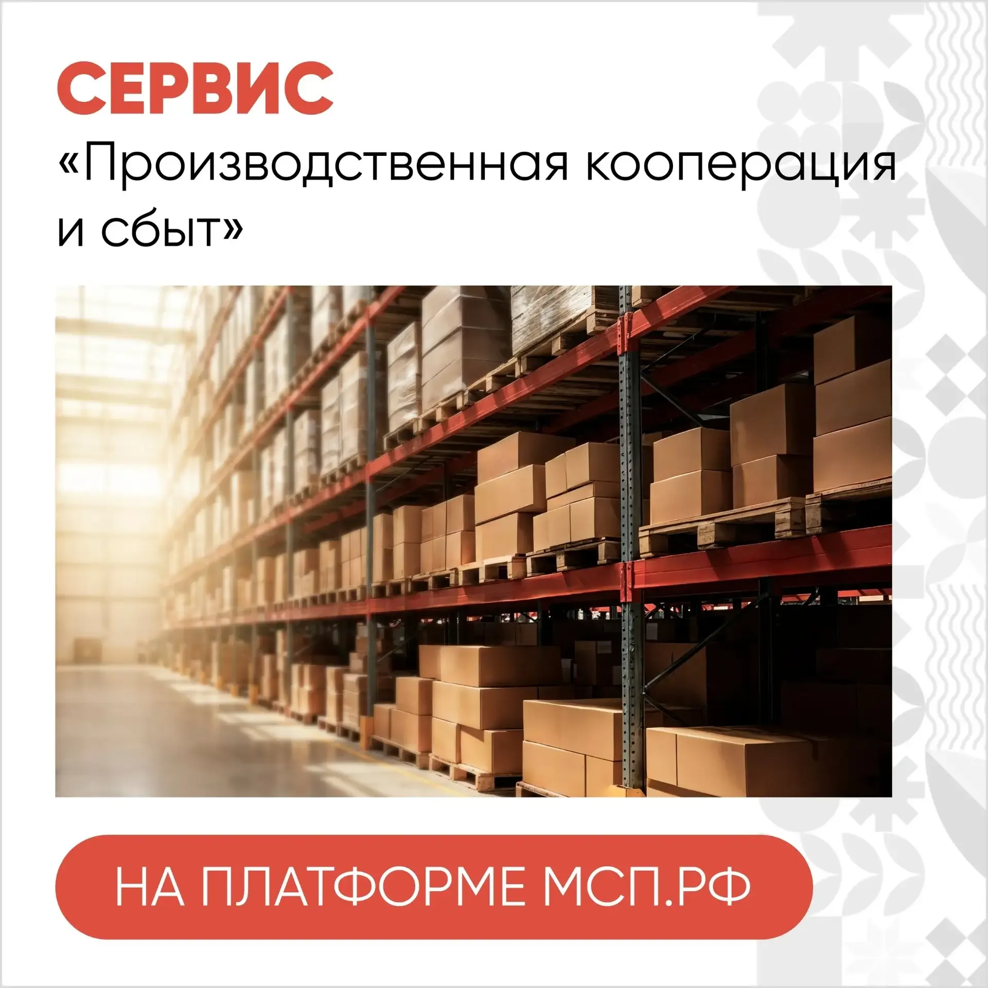 Для предпринимателей Краснодарского края доступен сервис «Производственная кооперация и сбыт» 🚀  Про