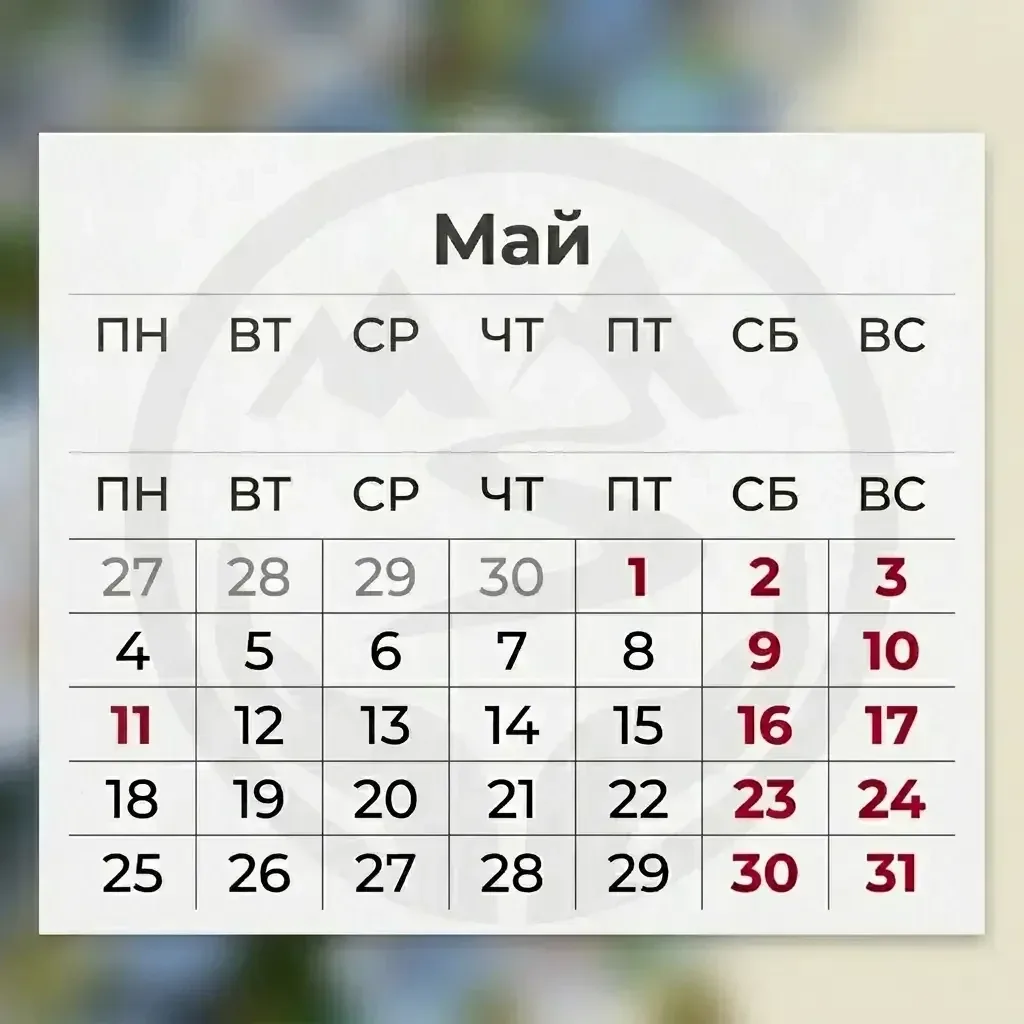 🗓 Майские праздники: график работы и занятий  ❗️Уважаемые сотрудники и студенты! Напоминаем особенно