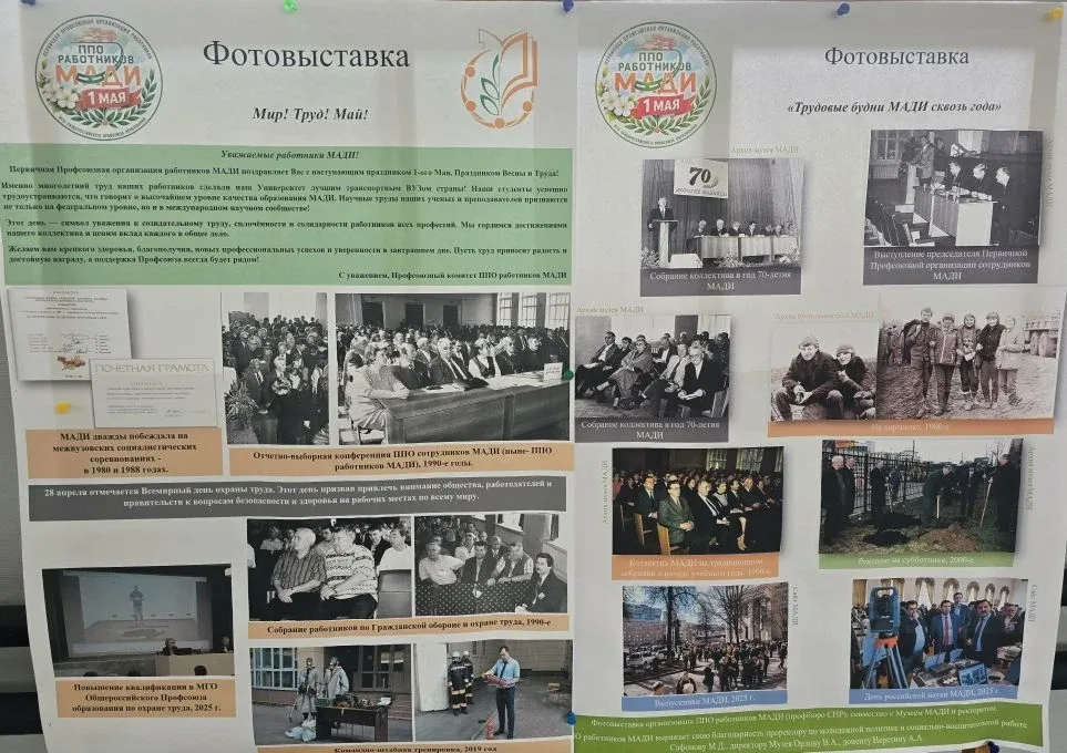 🔨 К 1 МАЯ — Фотовыставка «Трудовые будни МАДИ сквозь года»  Ко Дню Весны и Труда в МАДИ открылась эк