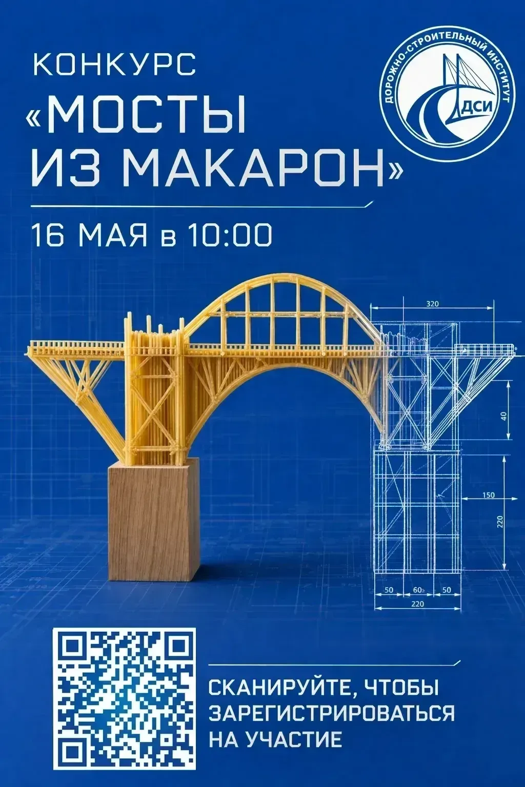 Финишная прямая: до инженерного конкурса МАДИ — меньше недели!  🌉 До инженерного состязания в МАДИ о