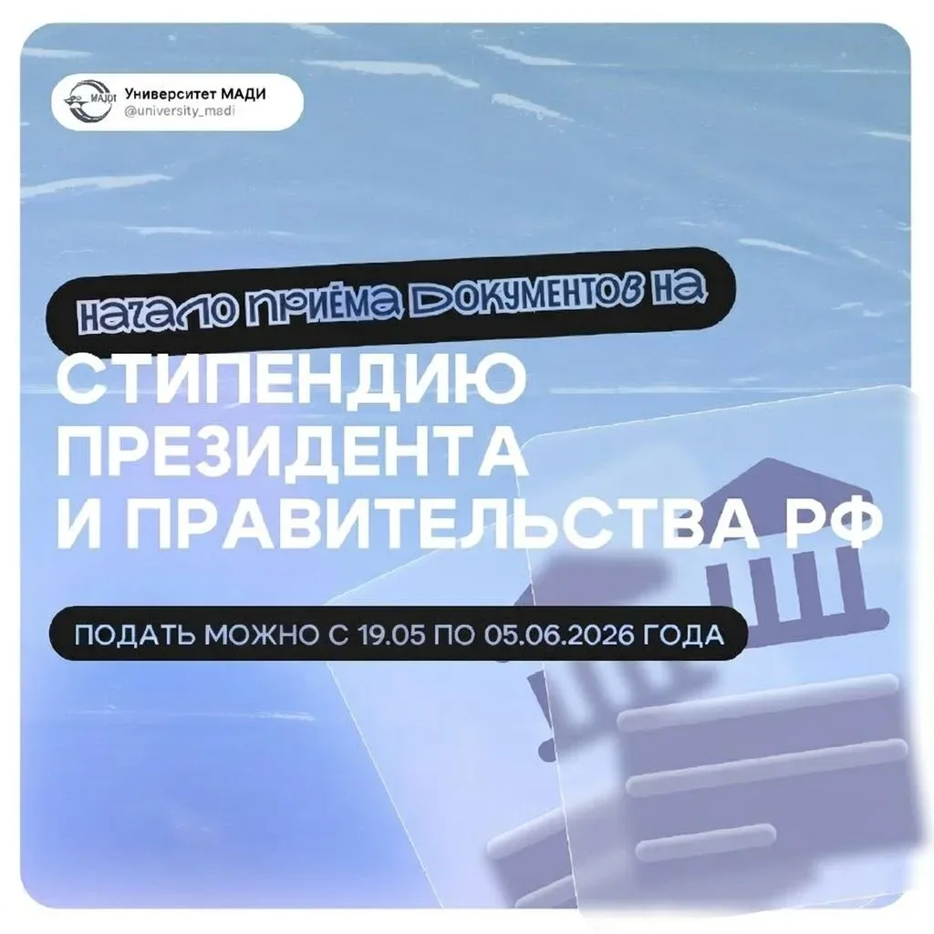 ✨Стипендия Президента и Правительства Российской Федерации для студентов✨  👉🏻 Кому назначается? Подр