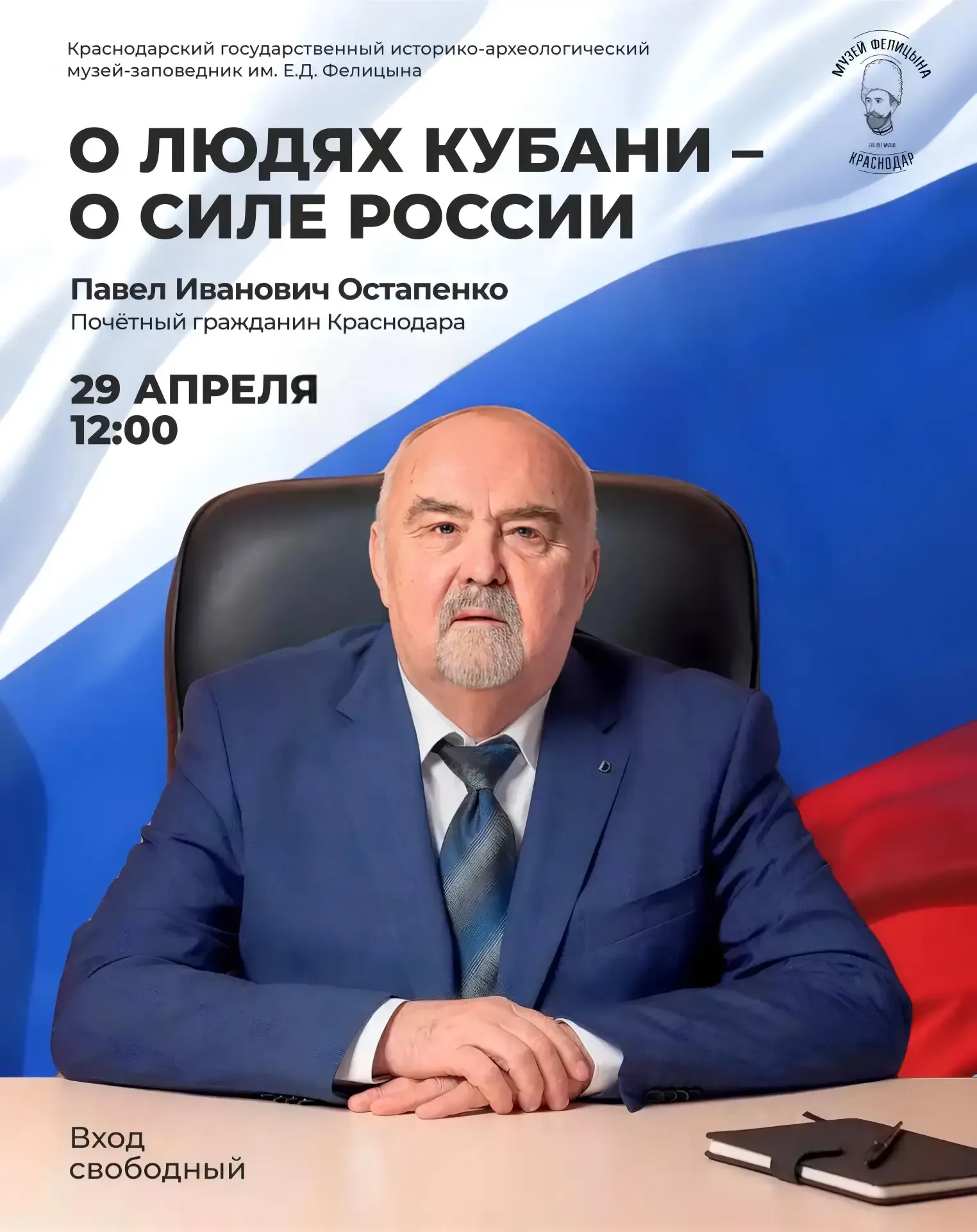 О людях Кубани – о силе России. Состоялась встреча Павла Остапенко с общественностью  🏛️В Краснодарс