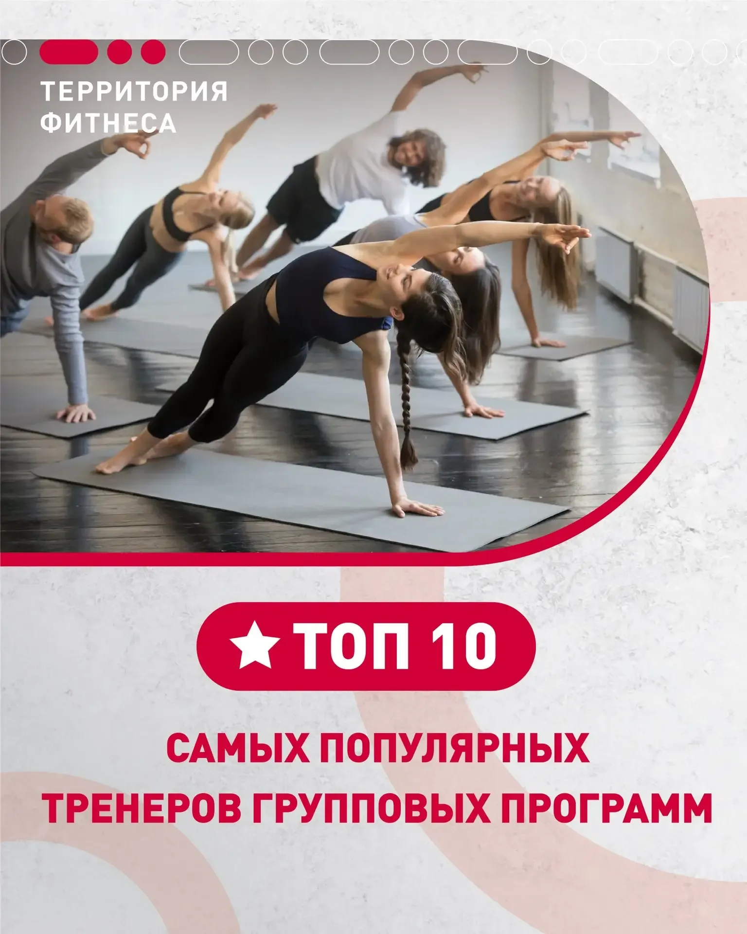 ТОП-10 тренеров групповых программ по количеству персональных занятий за апрель 2026🔝⚡️  Весенний на