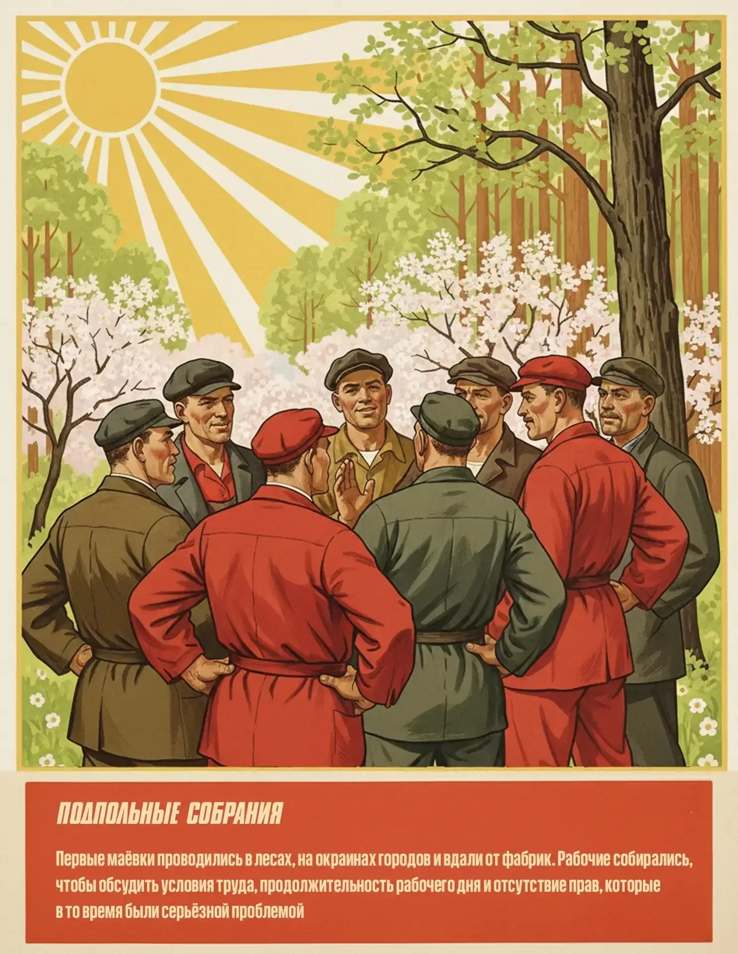 А что мы на самом деле знаем о Первомае?  Не только «Мир. Труд. Май», но и красные флаги, агитплакат