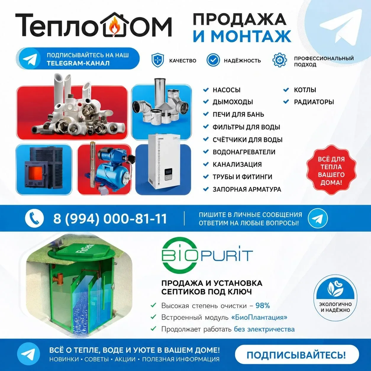 🏠 Магазин инженерной сантехники ТеплоДом  У нас можно купить всё для воды, отопления и комфорта в до