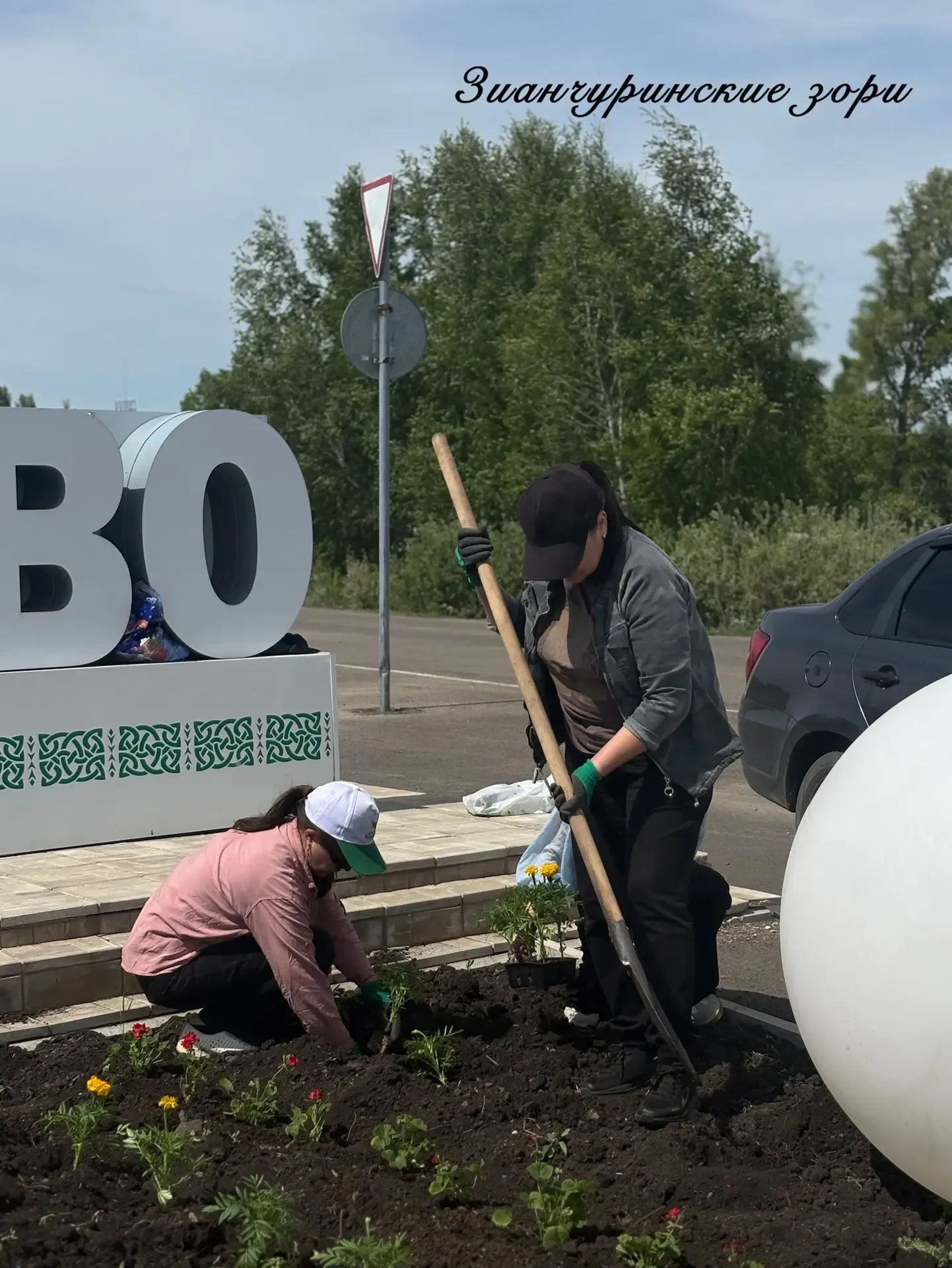 Сегодня в Исянгулове субботник по посадке цветов🥰✨ Сотрудники Исянгуловского сельсовета, МБУ "Чистое