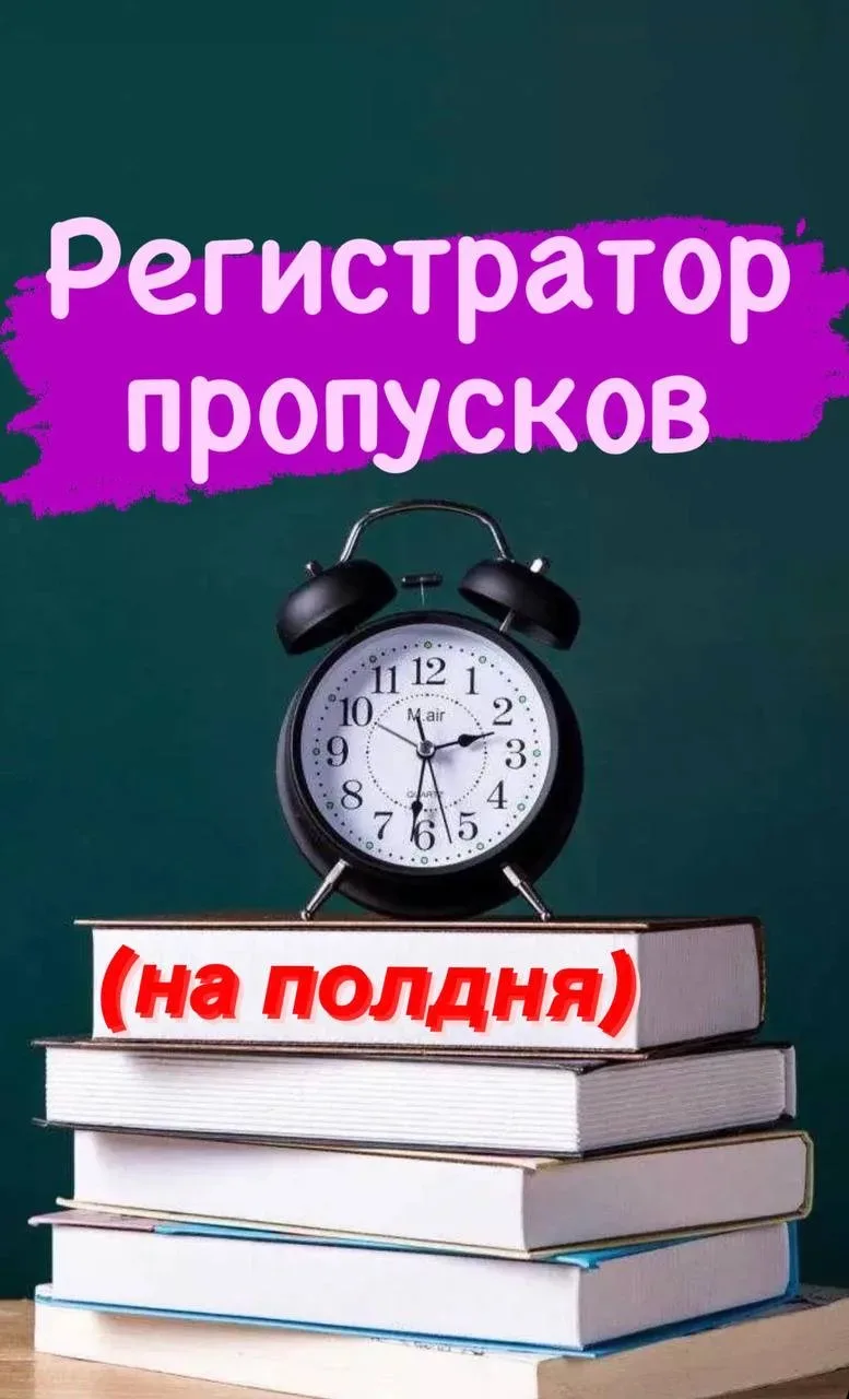 🤍 ❗РЕГИСТРАТОР  пропусков/ документов❗🤍 Можем рассмотреть БЕЗ ОПЫТА 👌  Вам нужно будет: ✅Проверять п