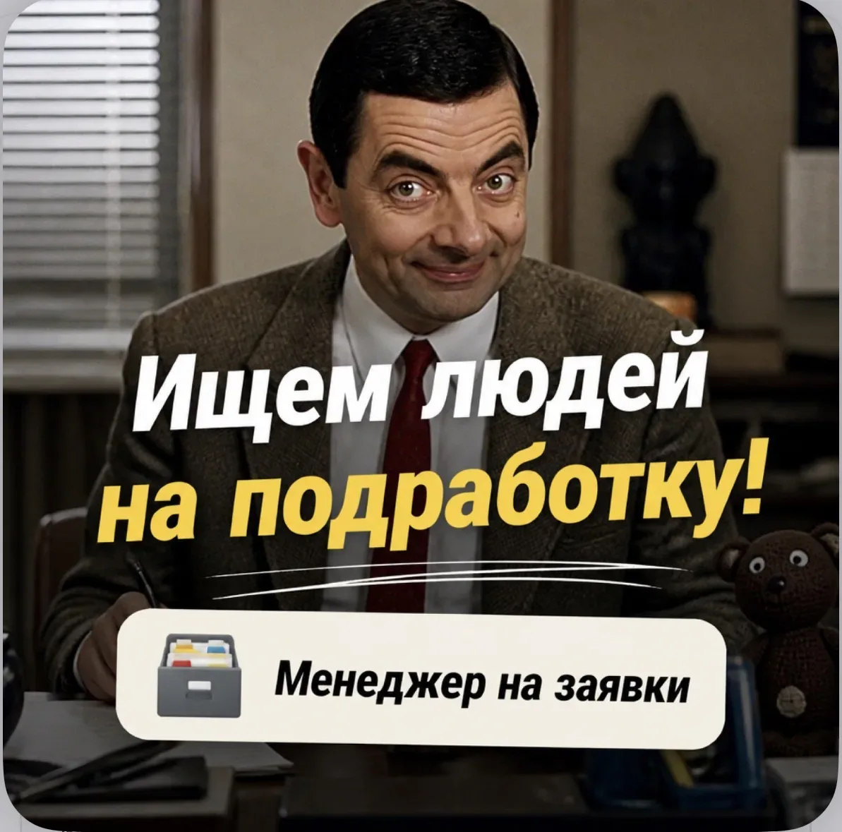 Ищем внимательного и аккуратного *специалиста для помощи в обработке заявок .* Основные  обязанности