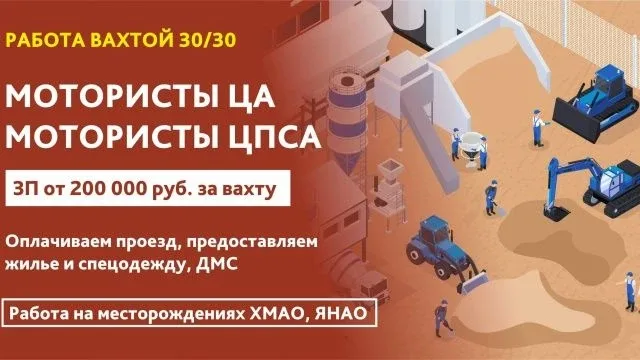🔥 Вакансии для настоящих профи в ХМАО и ЯНАО! Готовы к новым вызовам и достойному заработку? ✏️Запол