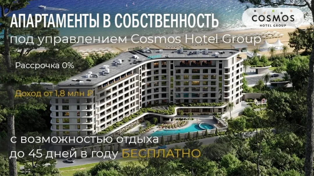 Здесь можно приобрести номер с доходностью от 1,8 млн ₽  Частные инвесторы смогут бесплатно отдыхать