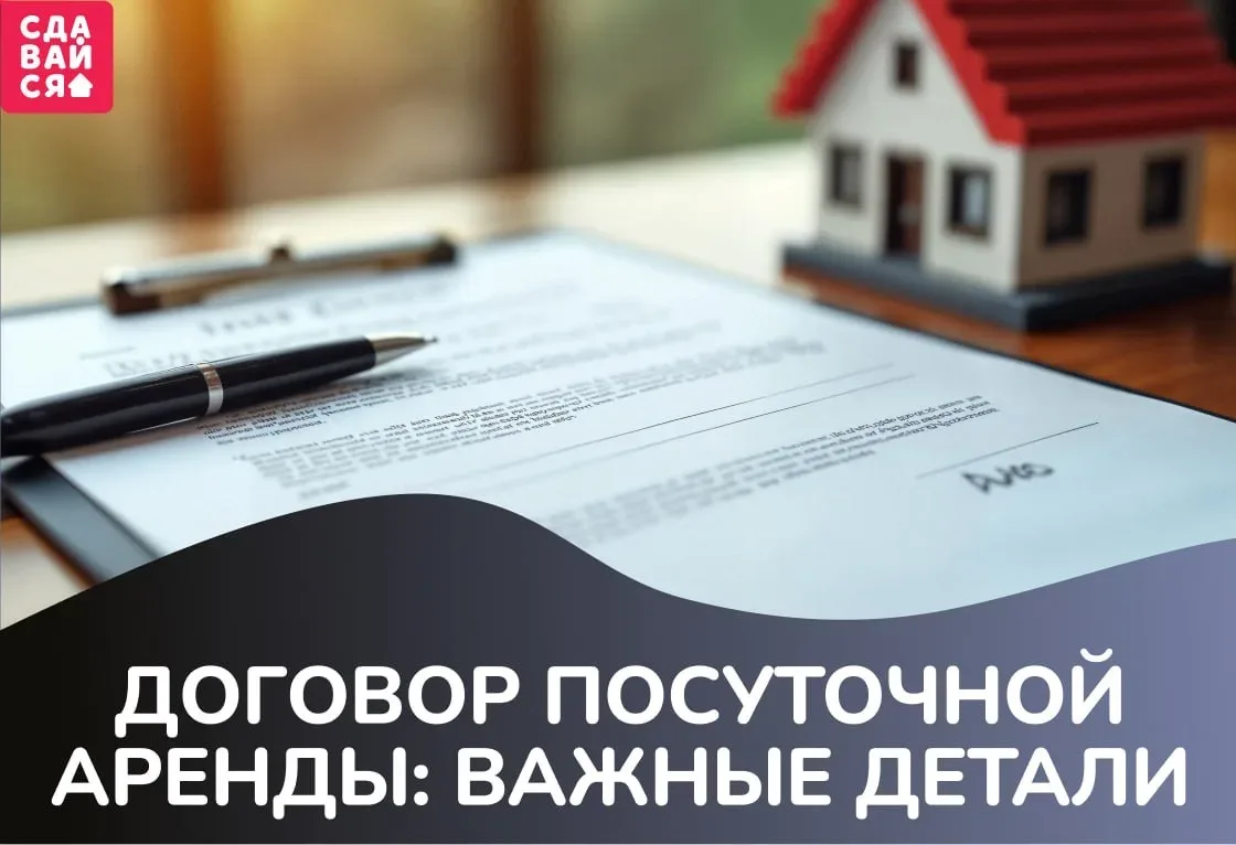 В посуточной аренде большинство заселений проходит спокойно и предсказуемо. Но даже если все условия