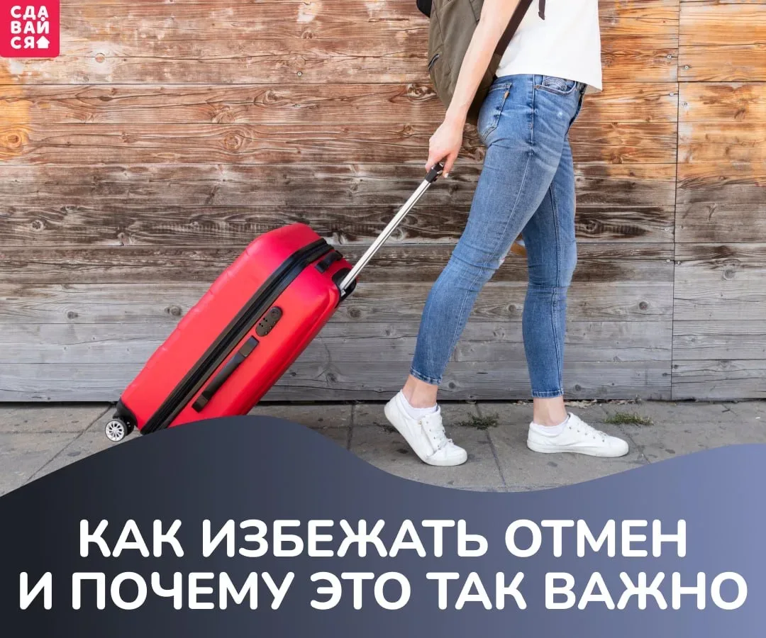 Отмены броней случаются по разным причинам, но все влияют на показатели объявления, снижают его пози