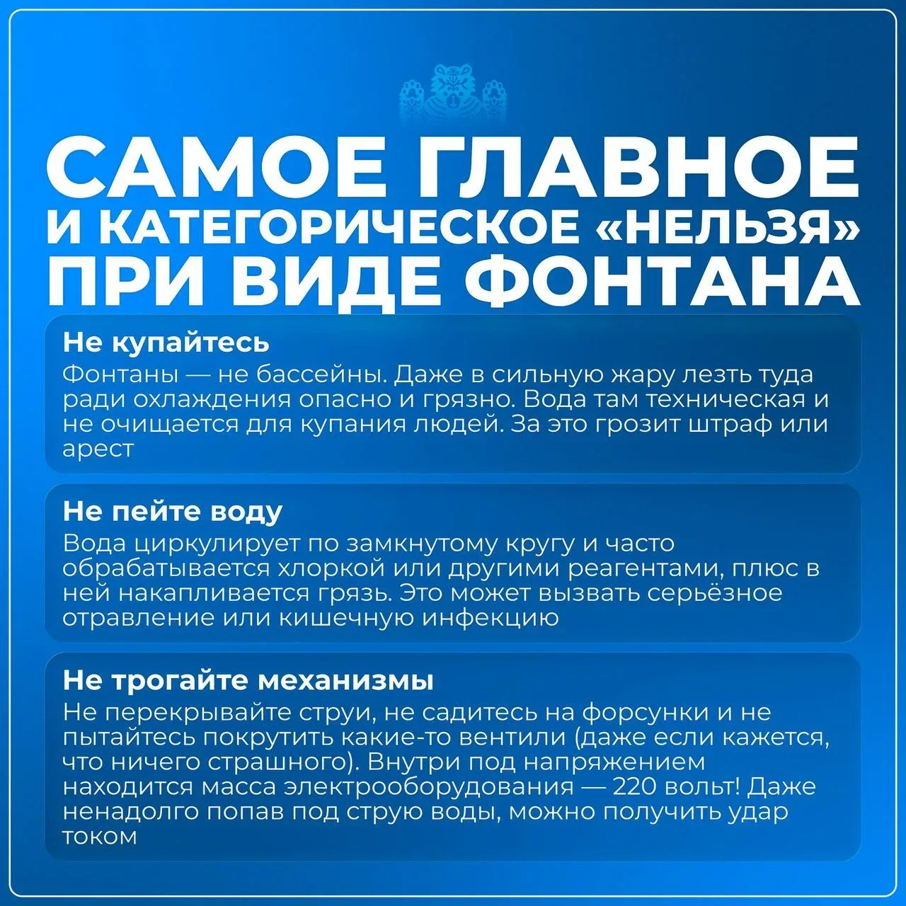 Во Владивостоке вместе с запуском фонтанов напомнили о правилах безопасности  В городе заработали фо