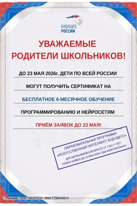 🎓До 23 мая каждый ребенок в возрасте от 7 до 17 лет может получить сертификат на 6 месяцев бесплатно