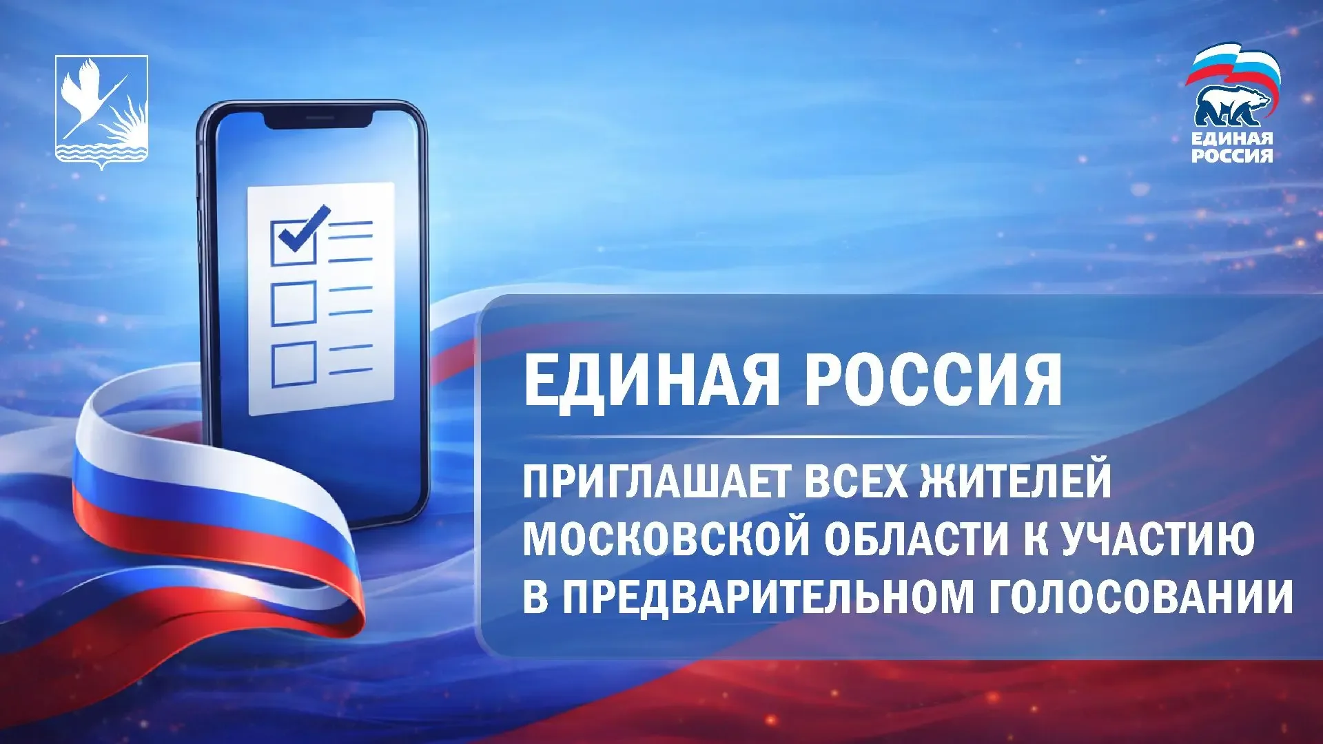 С понедельника начинается предварительное голосование Единой России   В течение следующей недели жит