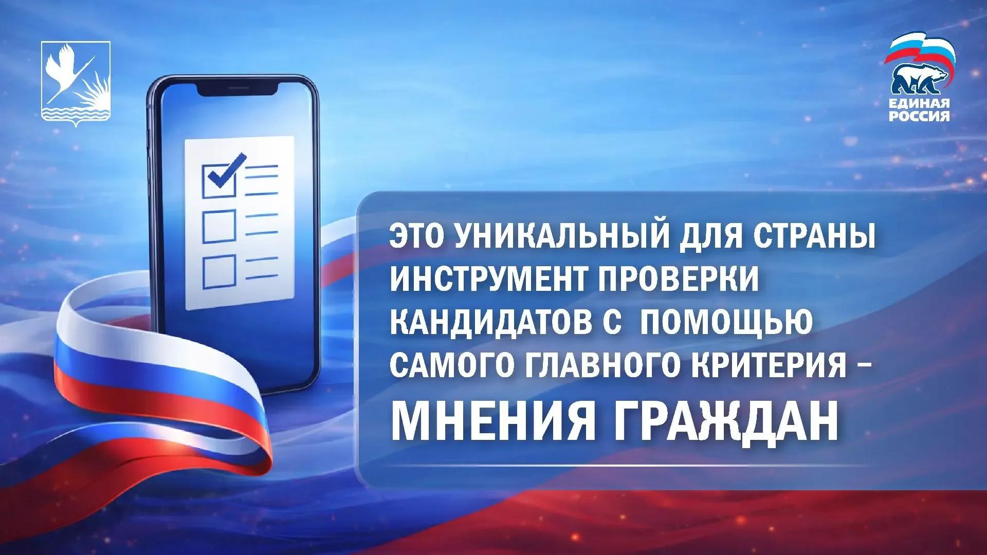 С понедельника начинается предварительное голосование Единой России   В течение следующей недели жит