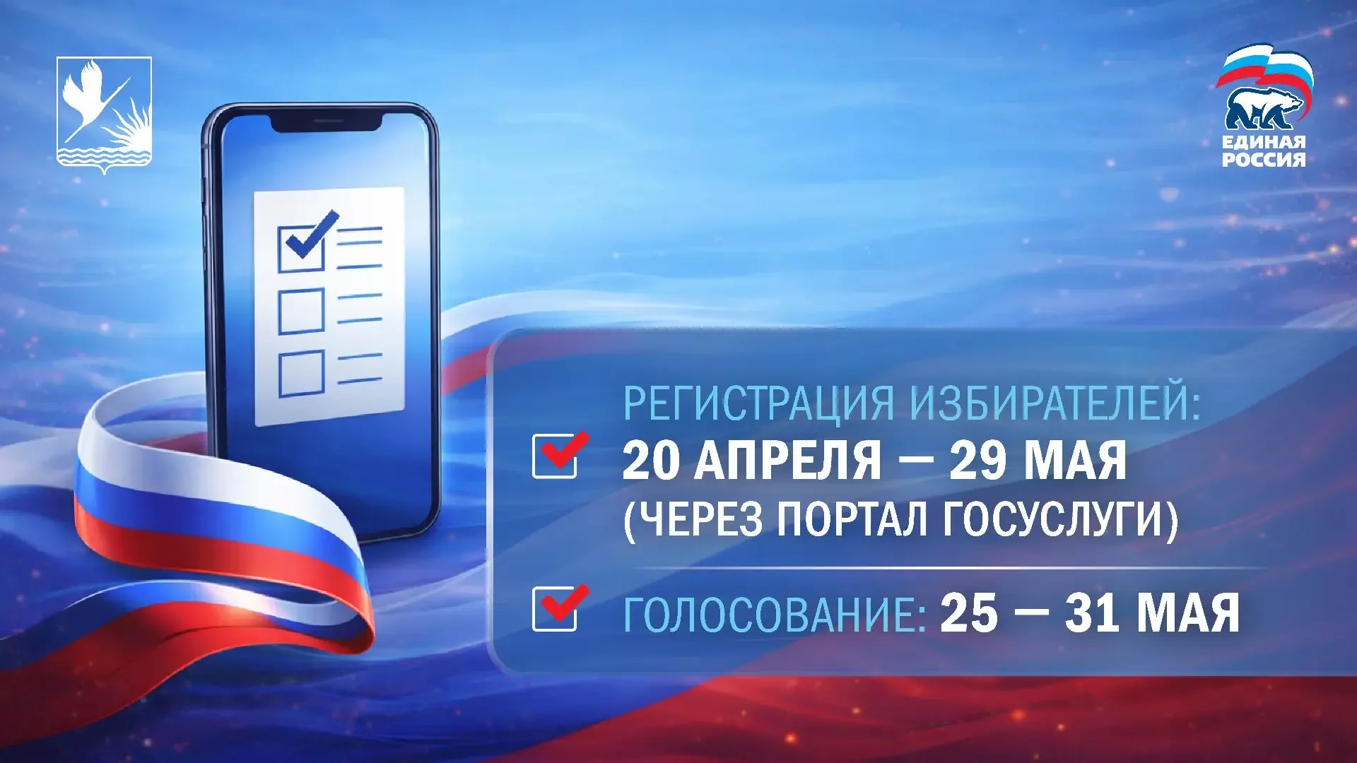 С понедельника начинается предварительное голосование Единой России   В течение следующей недели жит