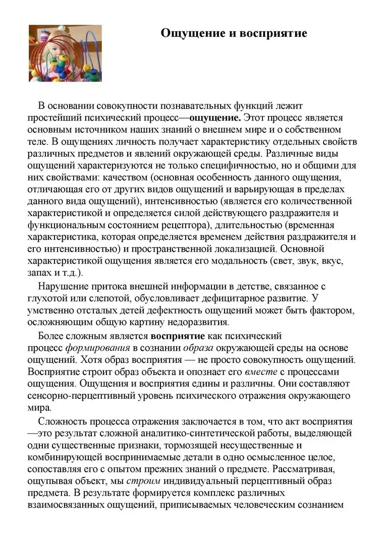 📌 Развитие восприятия на логопедических занятиях в коррекционной школе  ‼️ Коллеги, рекомендуем наши