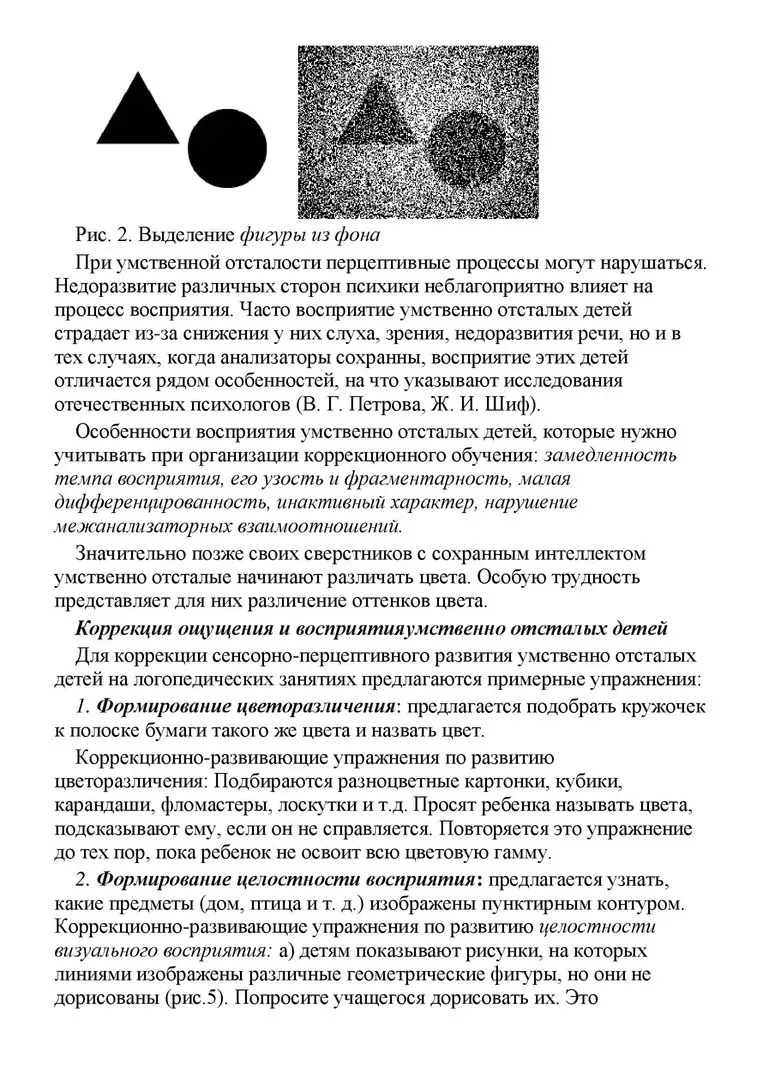 📌 Развитие восприятия на логопедических занятиях в коррекционной школе  ‼️ Коллеги, рекомендуем наши