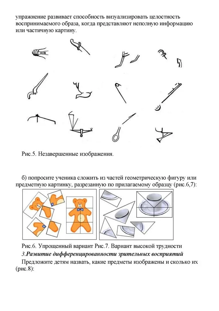 📌 Развитие восприятия на логопедических занятиях в коррекционной школе  ‼️ Коллеги, рекомендуем наши