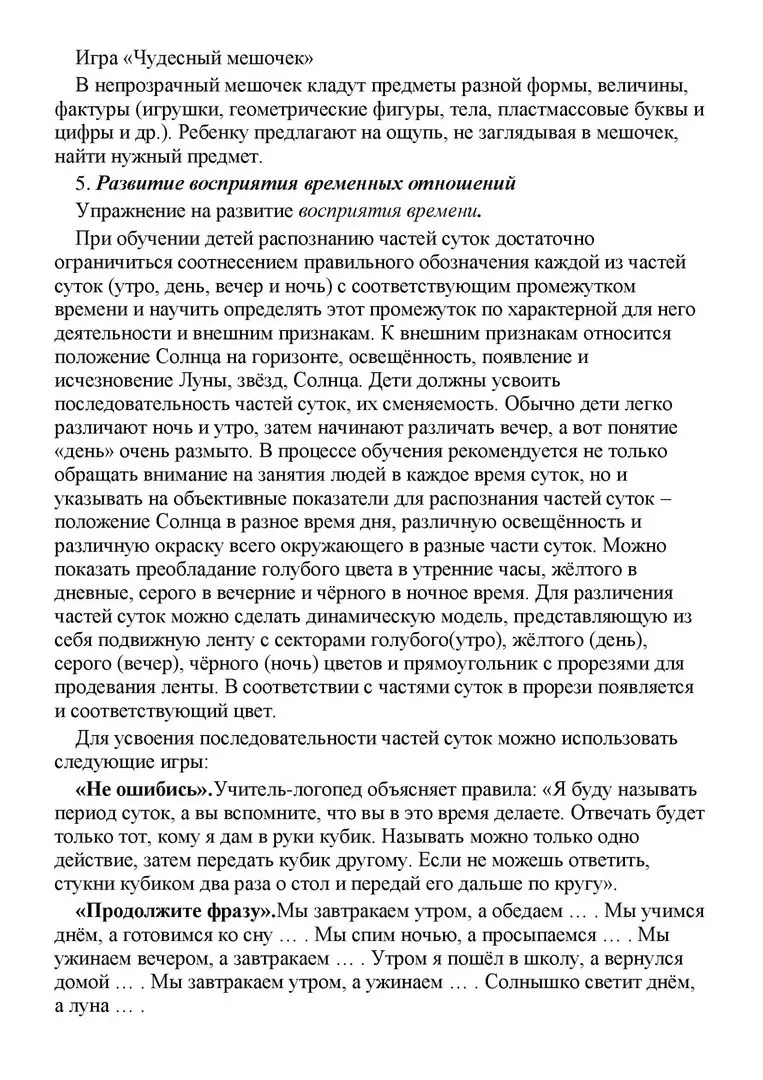 📌 Развитие восприятия на логопедических занятиях в коррекционной школе  ‼️ Коллеги, рекомендуем наши