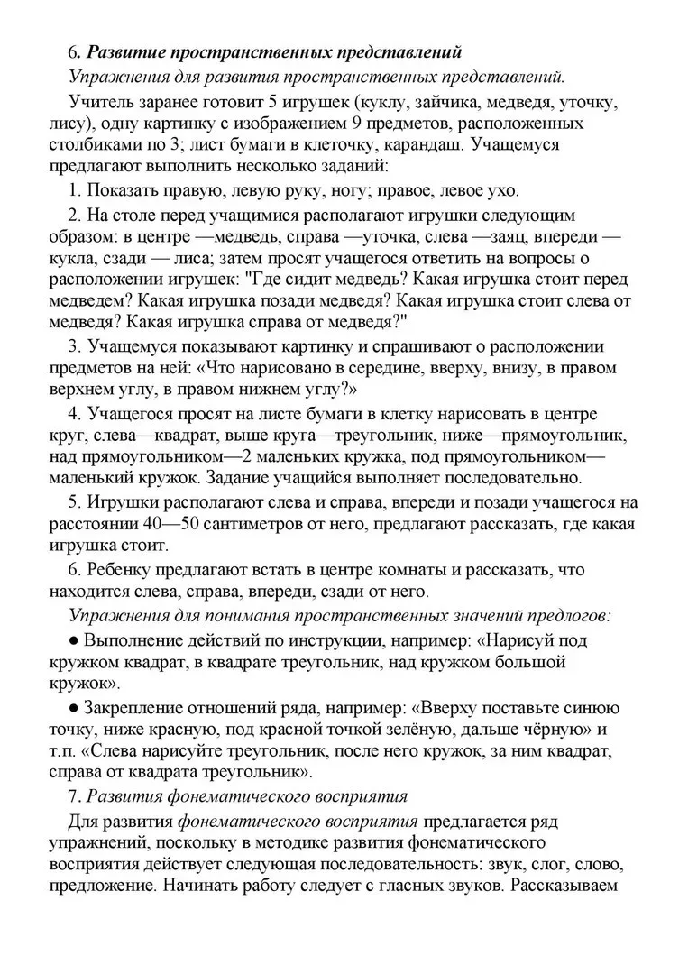 📌 Развитие восприятия на логопедических занятиях в коррекционной школе  ‼️ Коллеги, рекомендуем наши