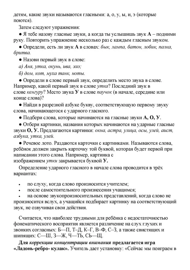 📌 Развитие восприятия на логопедических занятиях в коррекционной школе  ‼️ Коллеги, рекомендуем наши
