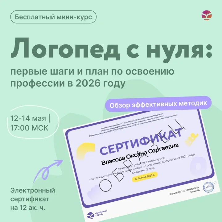☀️ Как педагогу войти в логопедию без резкого шага. Бесплатный мини-курс с сертификатом    Здесь вы 