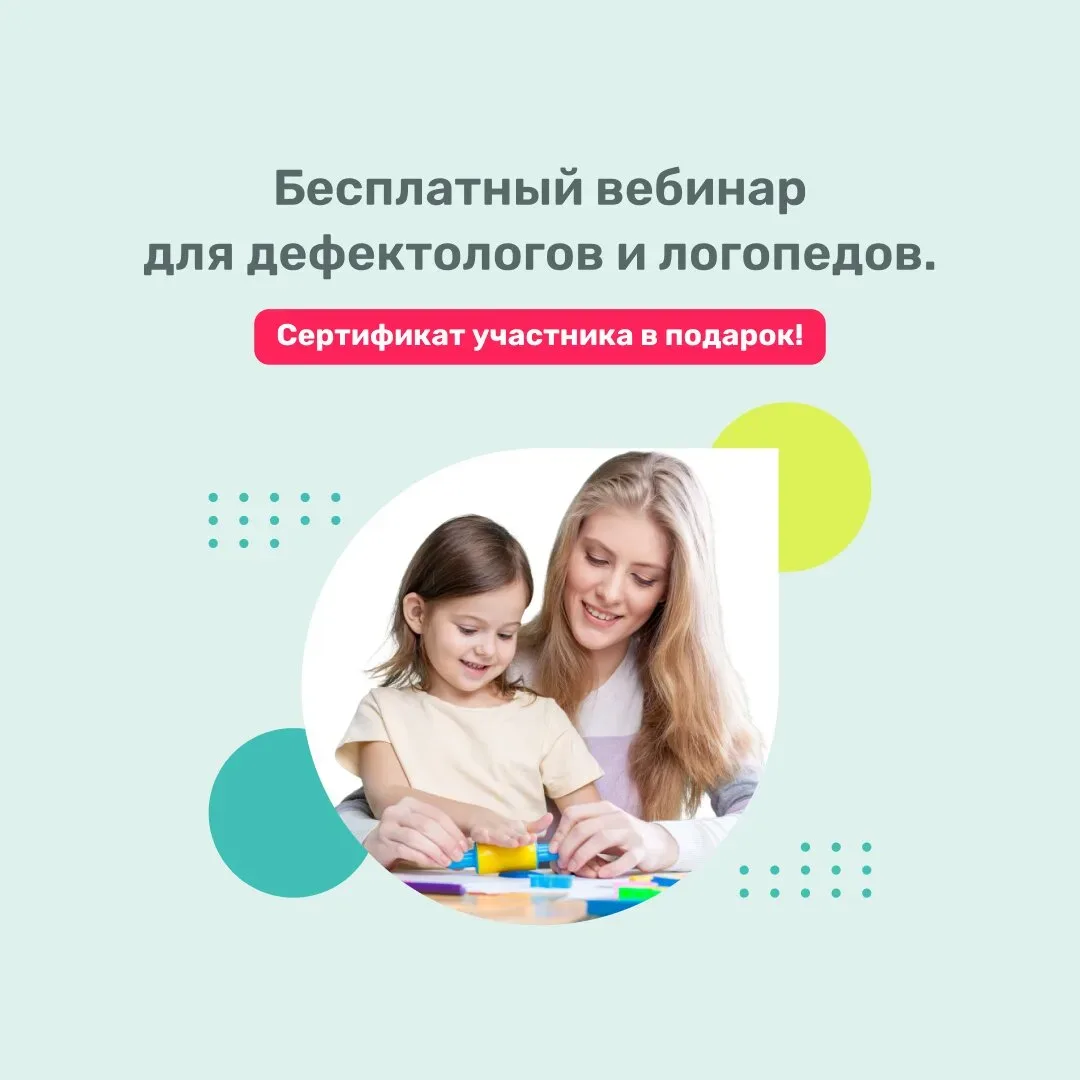 Как обучать детей с ОВЗ? Практический онлайн-вебинар!  ✨Узнайте, как обучать детей с ОВЗ эффективно.