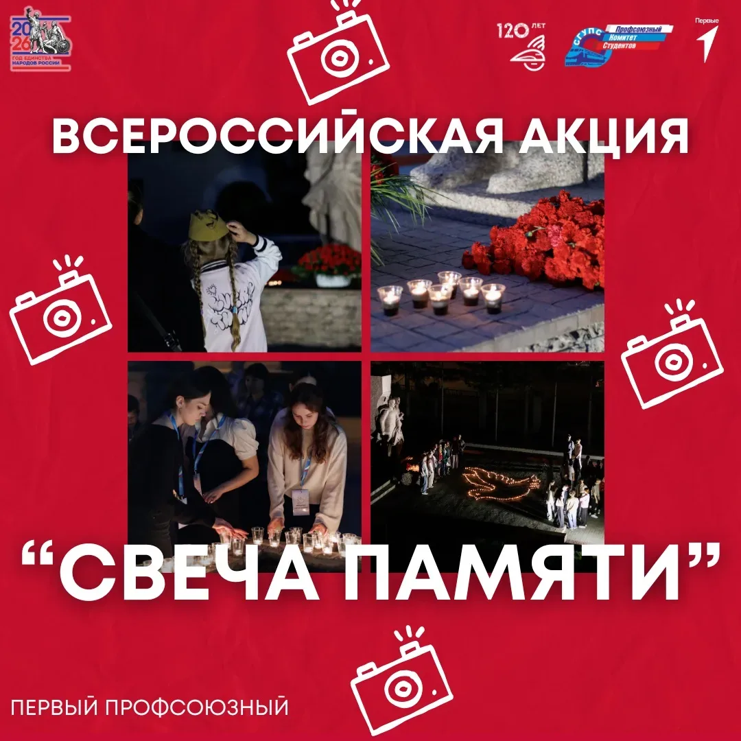 🕯️ Свеча памяти  Вчера на главной площади университета прошла Всероссийская акция «Свеча памяти», пр