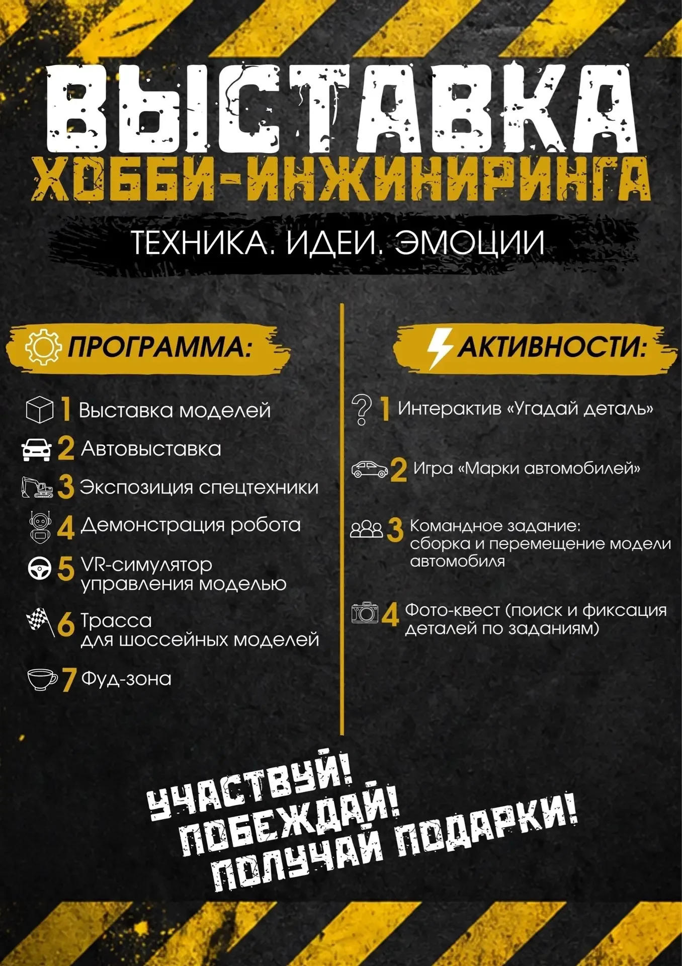 ⚙️ Техника. Идеи. Эмоции.  📍23 мая в 12:00 📍студенческий городок  Выставка хобби-инжиниринга — место