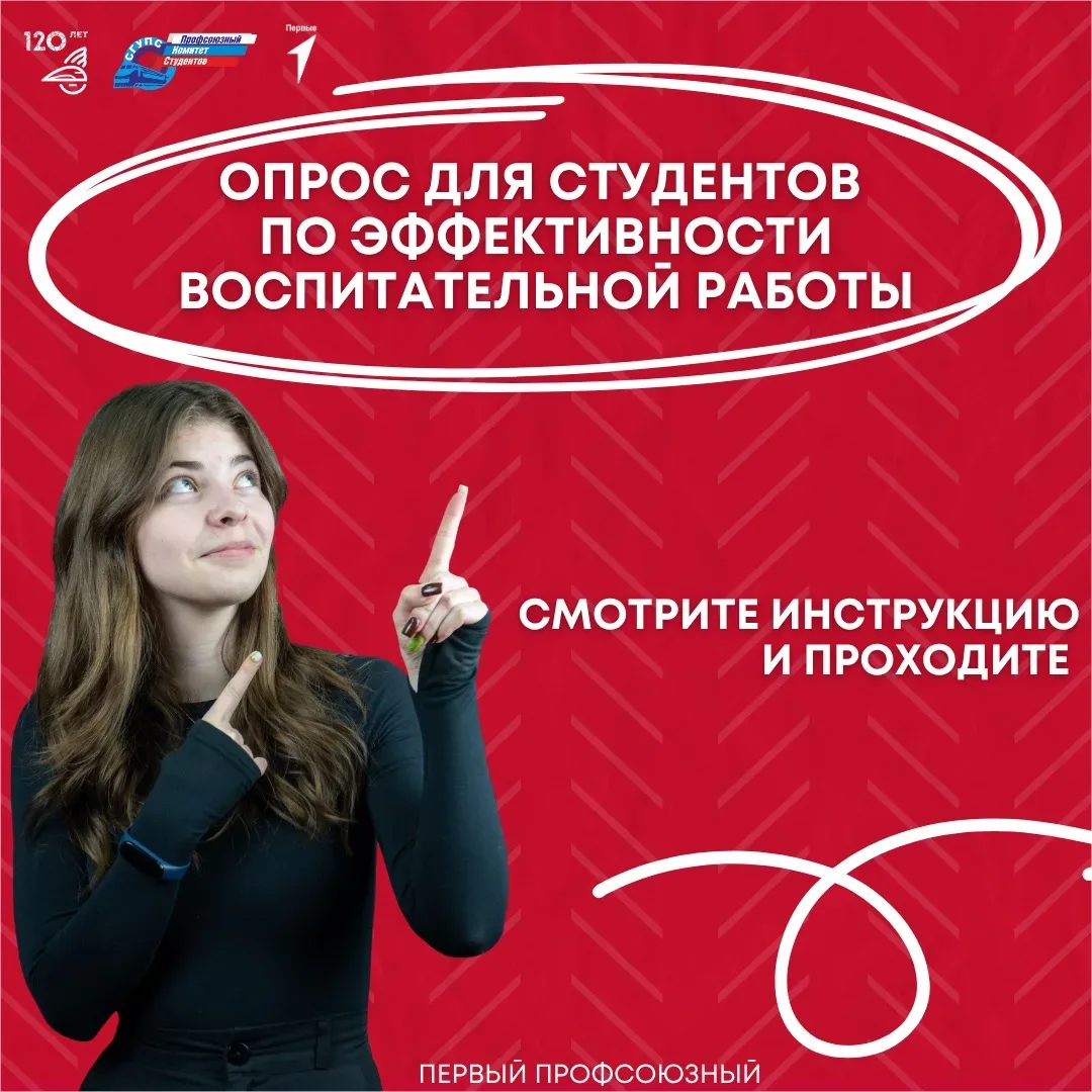 🎓 Индекс эффективности воспитательной работы среди студентов основных курсов  Чтобы принять участие,
