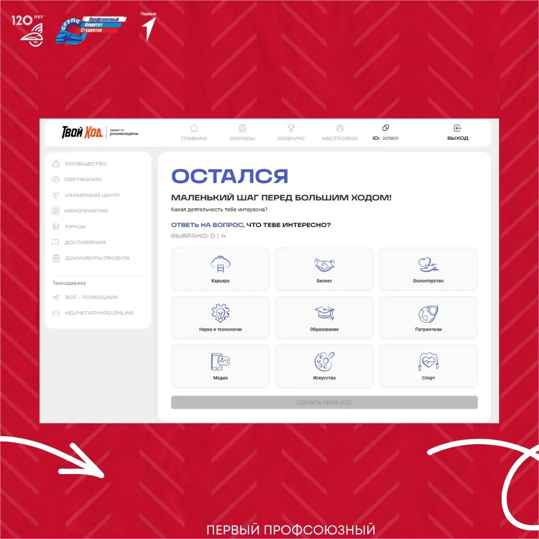 🎓 Индекс эффективности воспитательной работы среди студентов основных курсов  Чтобы принять участие,