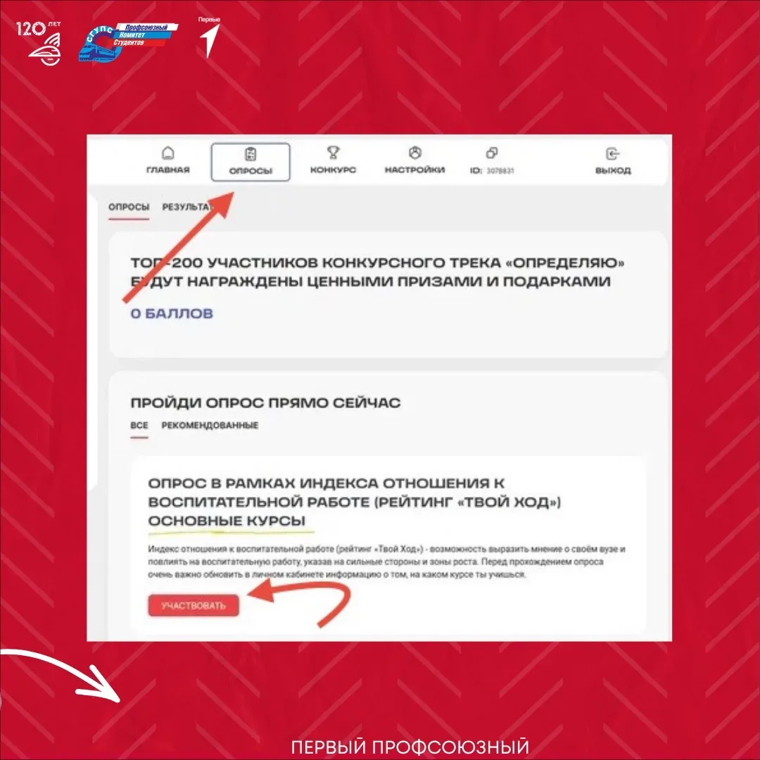 🎓 Индекс эффективности воспитательной работы среди студентов основных курсов  Чтобы принять участие,