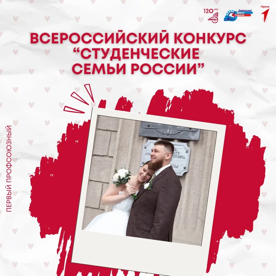 👨‍👩‍👧‍👦 II Всероссийский конкурс для образовательных организаций высшего образования «Студенческие с