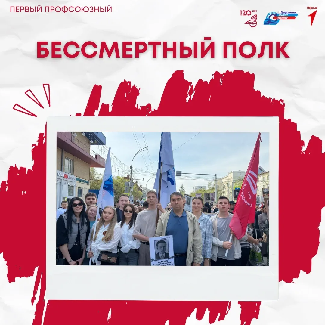 🇷🇺 Бессмертный полк — память, объединяющая поколения ⭐️  9 мая делегация университета в составе 80 ч