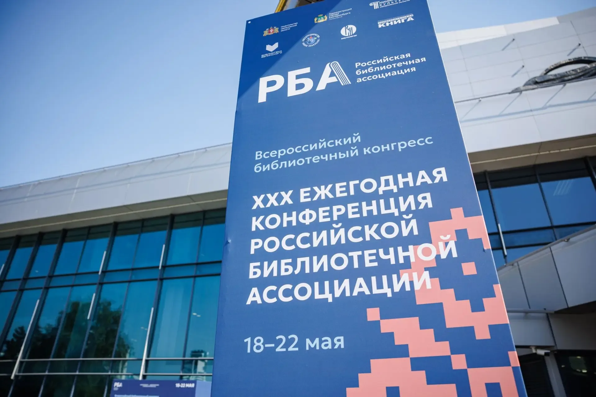 В Екатеринбурге официально стартовал Всероссийский библиотечный конгресс. Его тема посвящена Году ед