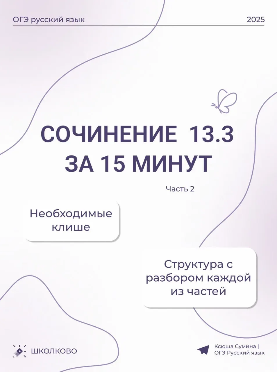 Вторая часть теории по сочинению 13.3 💜  ✔ Первую часть можно найти тут   #сочинение13_3