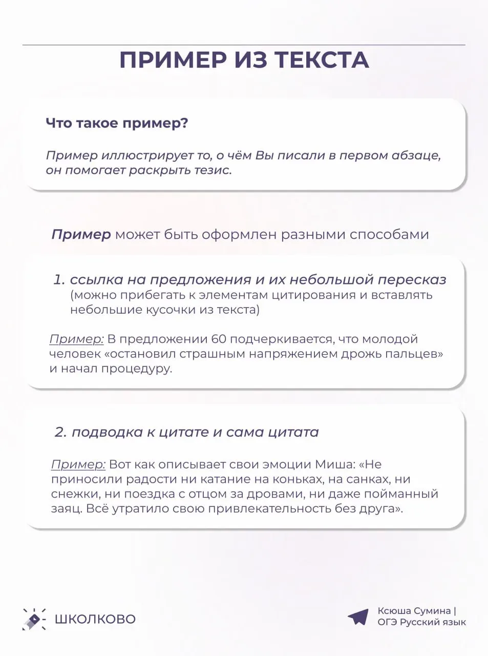 Вторая часть теории по сочинению 13.3 💜  ✔ Первую часть можно найти тут   #сочинение13_3