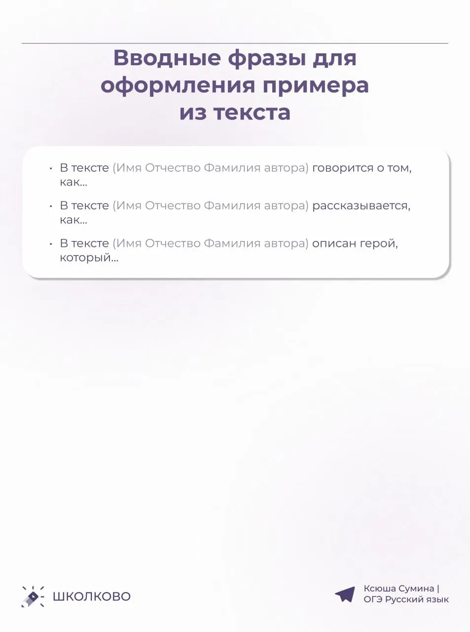 Вторая часть теории по сочинению 13.3 💜  ✔ Первую часть можно найти тут   #сочинение13_3