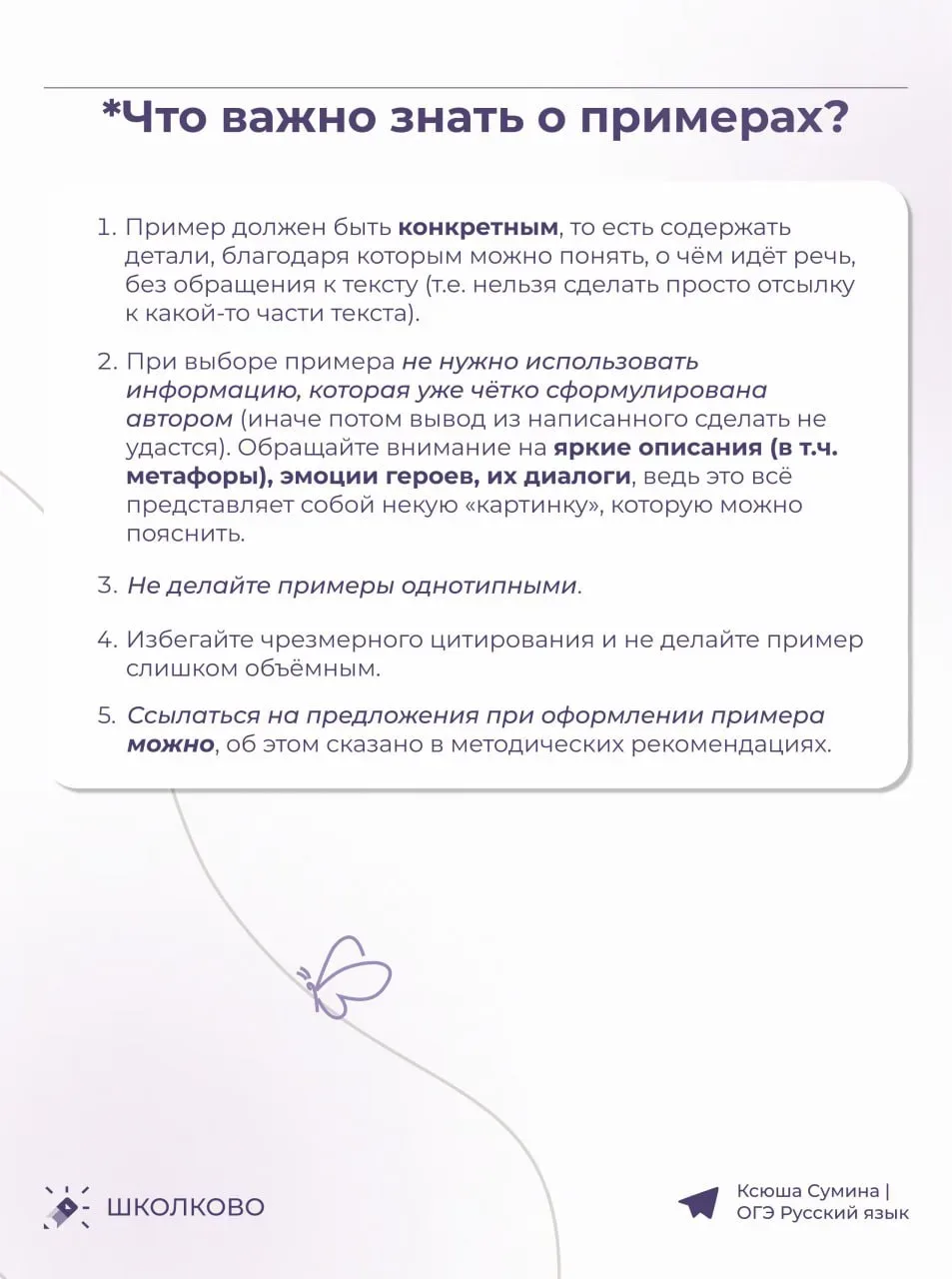 Вторая часть теории по сочинению 13.3 💜  ✔ Первую часть можно найти тут   #сочинение13_3