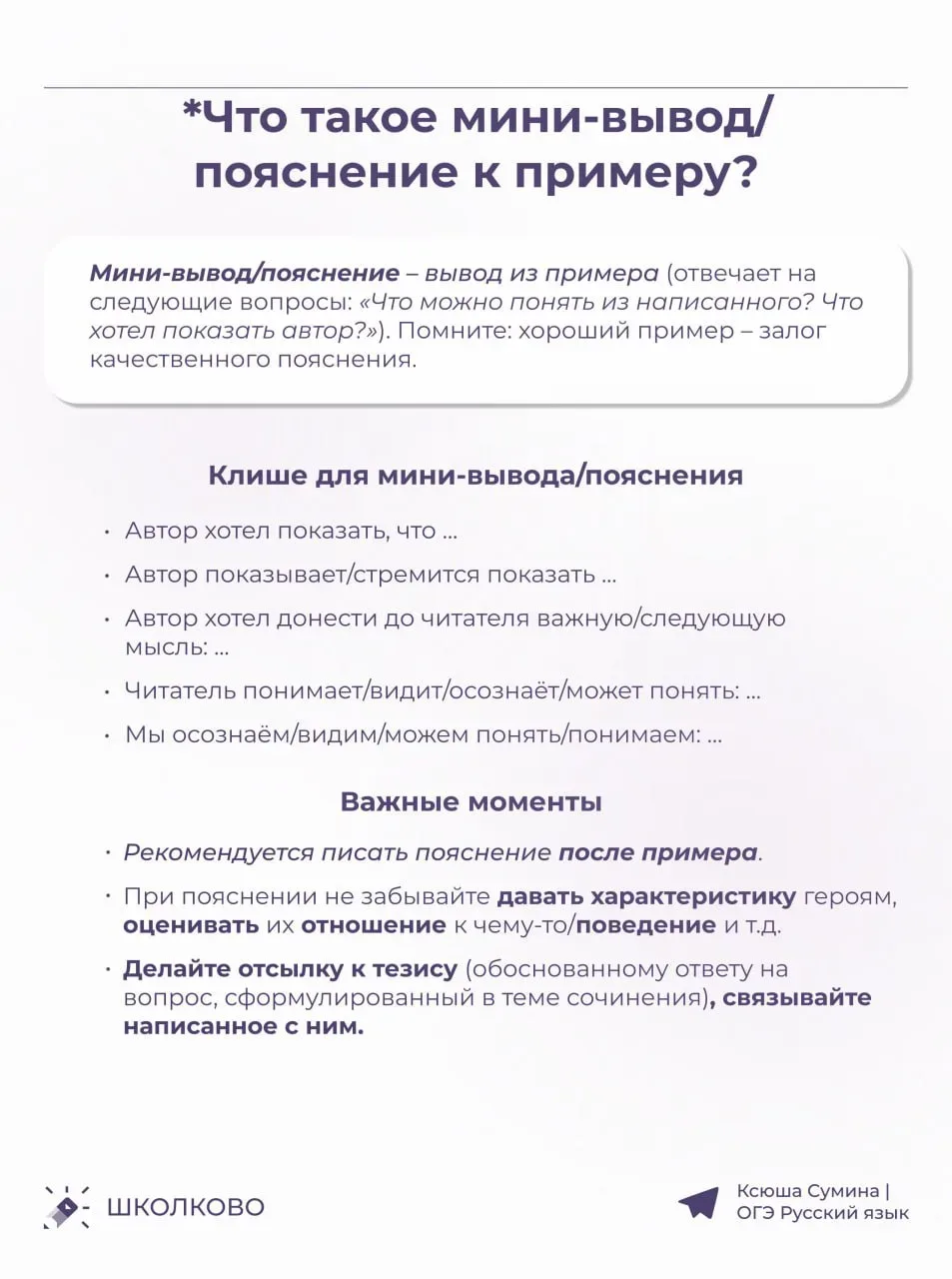 Вторая часть теории по сочинению 13.3 💜  ✔ Первую часть можно найти тут   #сочинение13_3