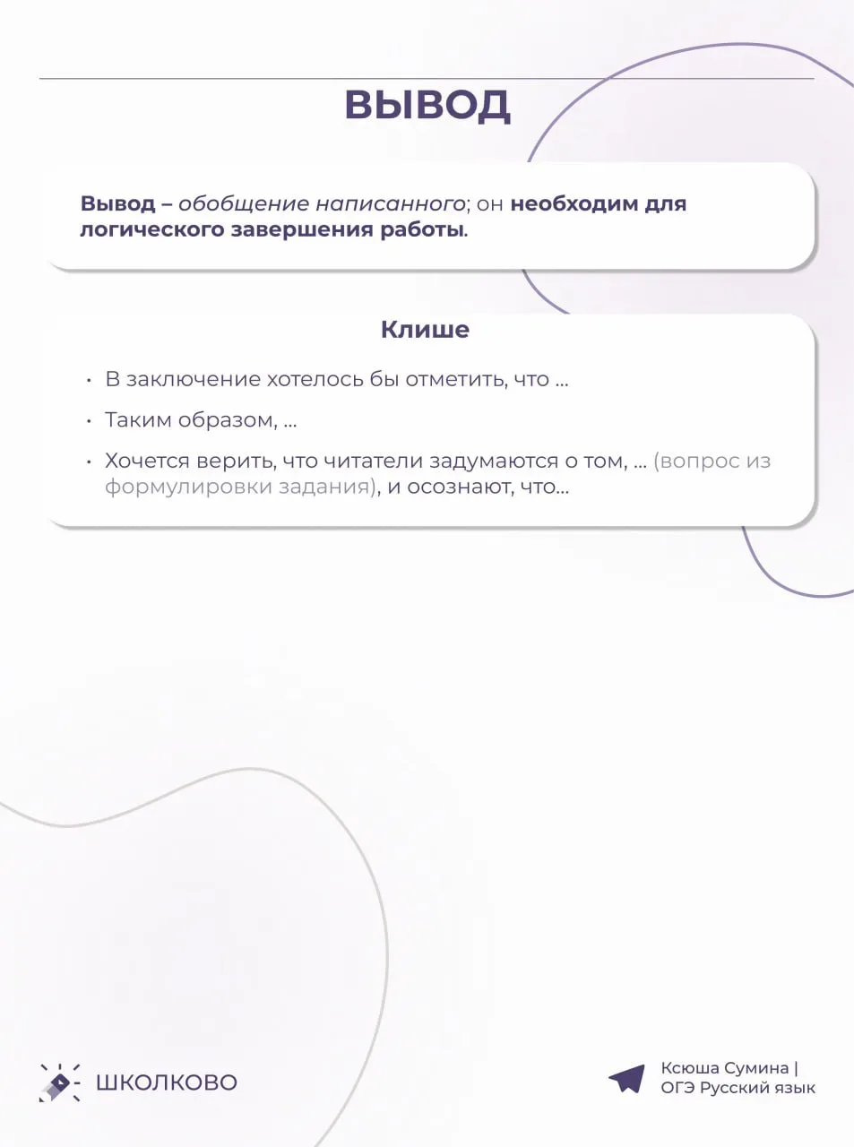 Вторая часть теории по сочинению 13.3 💜  ✔ Первую часть можно найти тут   #сочинение13_3