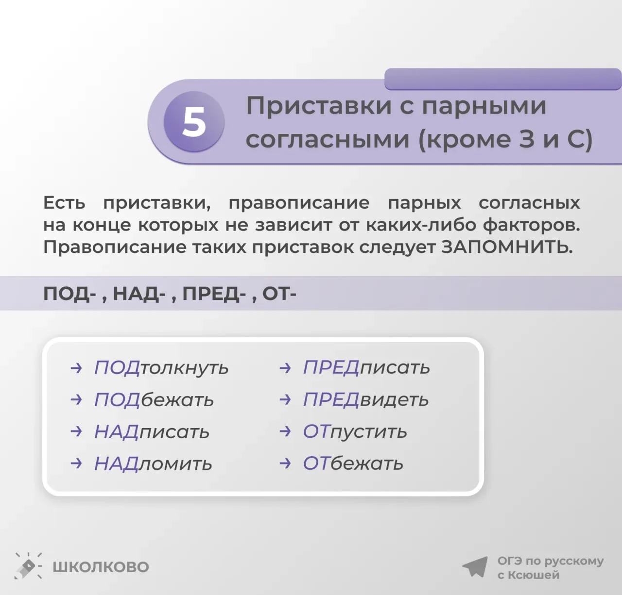 Продолжаем разбирать теорию по правописанию приставок 💛  #задание6 #задание7