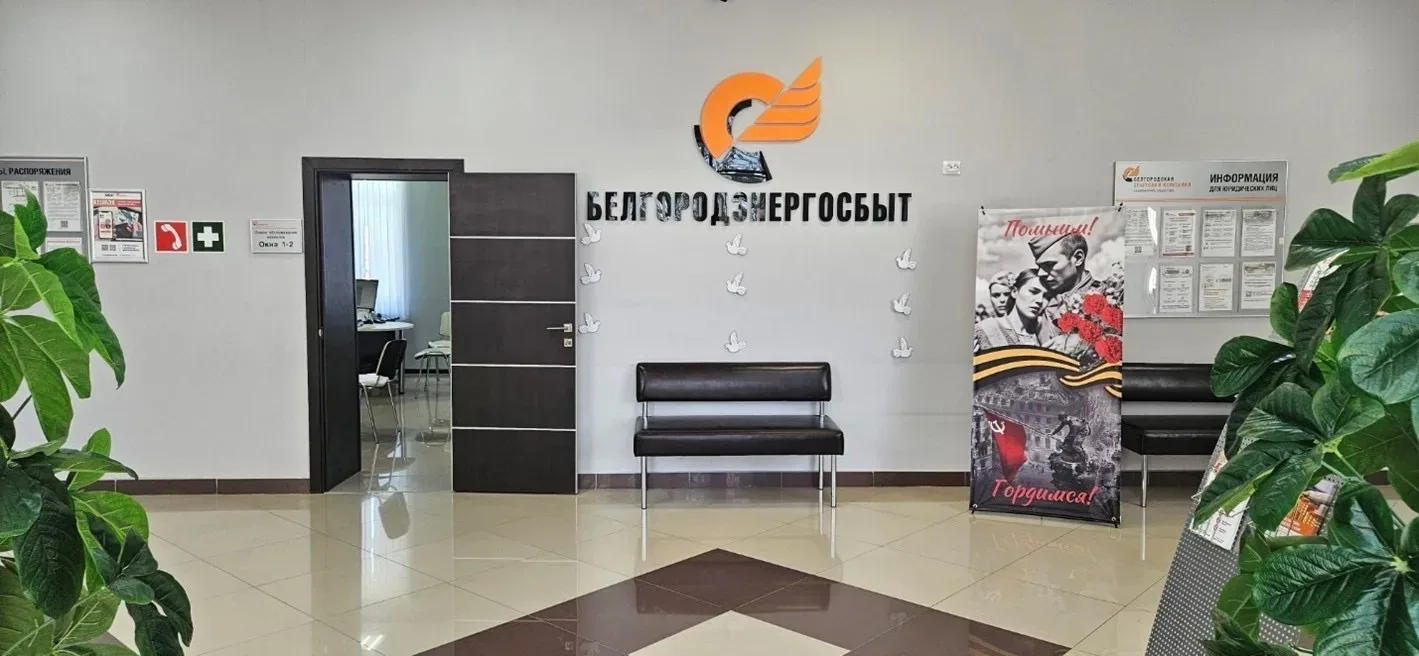 Готовимся к празднику  Офисы гарантирующего поставщика электроэнергии, расположенные на территории в