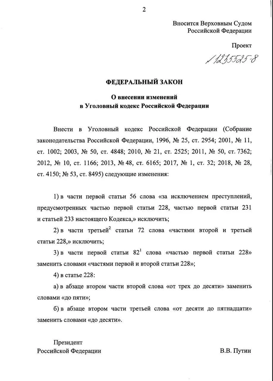❗️Россиян могут перестать сажать за покупку наркотиков  Верховный суд внёс в Госдуму законопроект о 